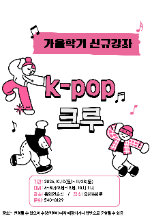 K-pop 크루