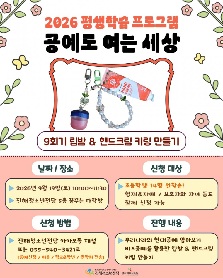 2026년 평생학습 프로그램 '공예로 여는 세상' 9회기 '립밤 & 핸드크림 키링 만들기'