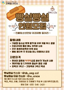 제과제빵동아리 '빵실빵실' 동아리원 모집!
