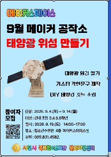 [메이커스페이스] 9월 메이커공작소 참여자 모집