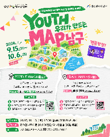 [삼산해솔] YOUTH MAP: 우리가 만드는 남구