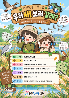 우리 새 보러 갈래?