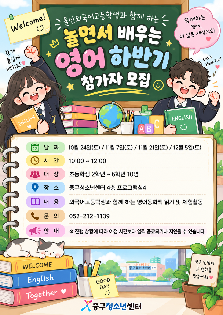울산외국어고등학생과 함께 하는 놀면서 배우는 영어