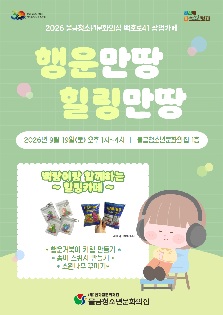 백호로41팝업카페 '행운만땅 힐링만땅'