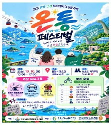 2026 통영, 고성 청소년동아리 연합 축제 온통 페스티벌