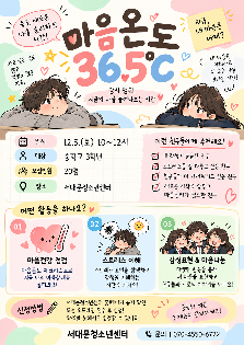 마음온도 36.5°C