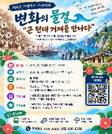 제4회 거제역사아카이브 참가자 모집 안내