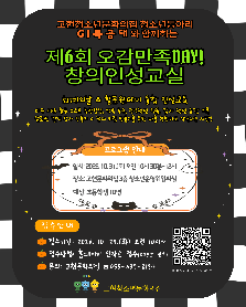 고현문화의집 제6회 오감만족 DAY! - 창의인성교실
