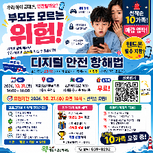 디지털 안전 항해법(가족)