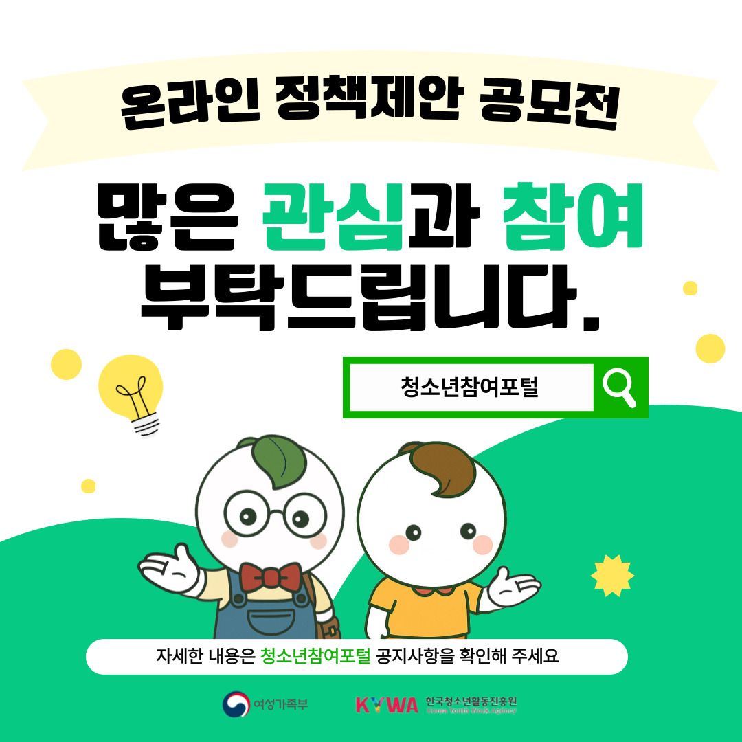 온라인 정책제안 공모전 많은 관심과 참여 부탁드립니다.