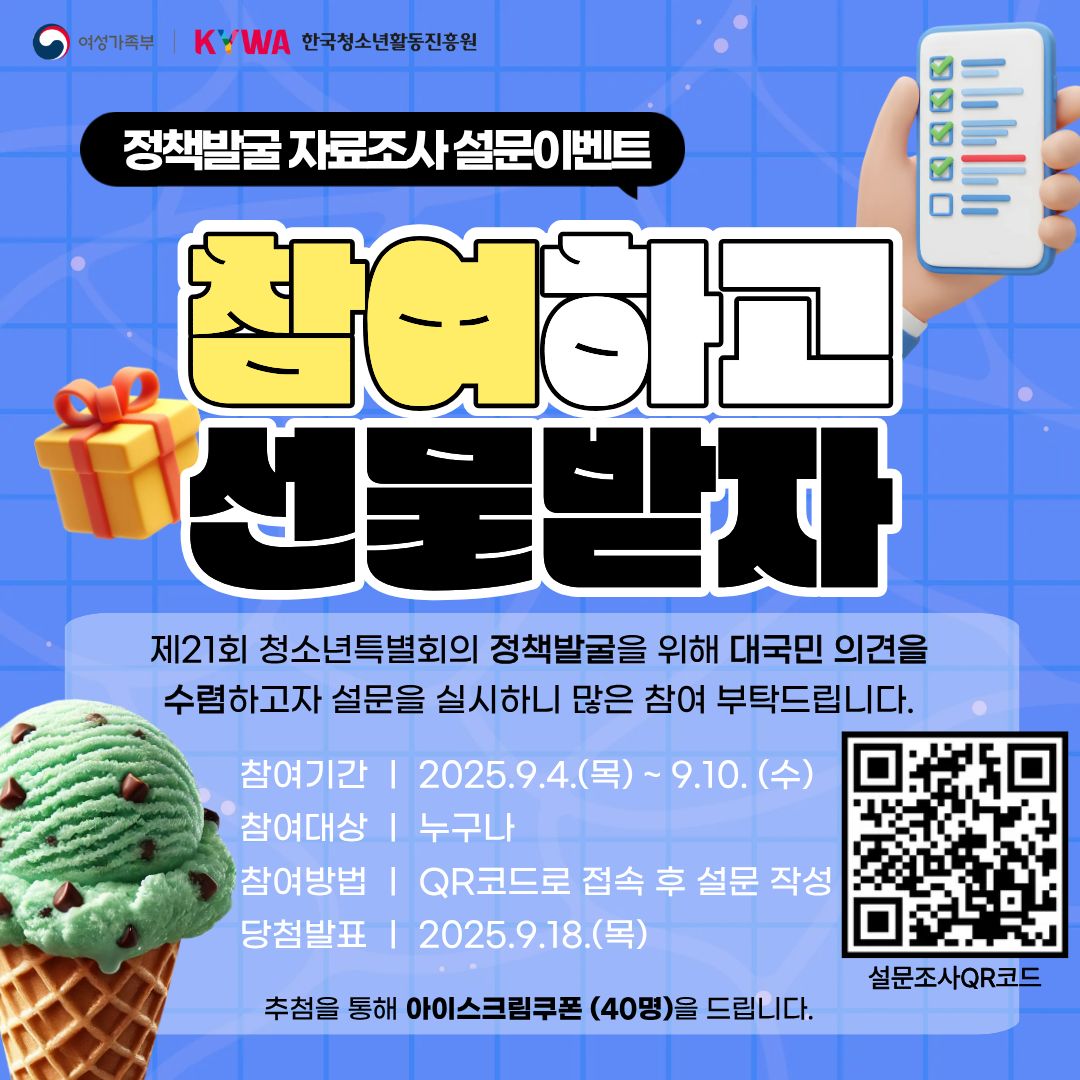 정책발굴 자료조사 설문이벤트