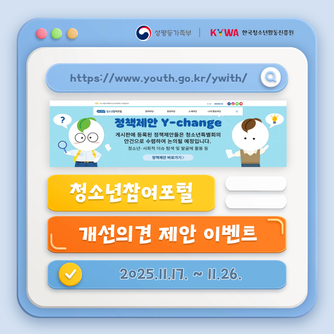 청소년참여포털 개선의견 제안 이벤트(11/17~11/26)