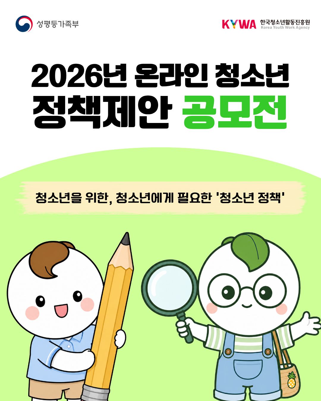 2026년 온라인 청소년 정책제안 공모전
