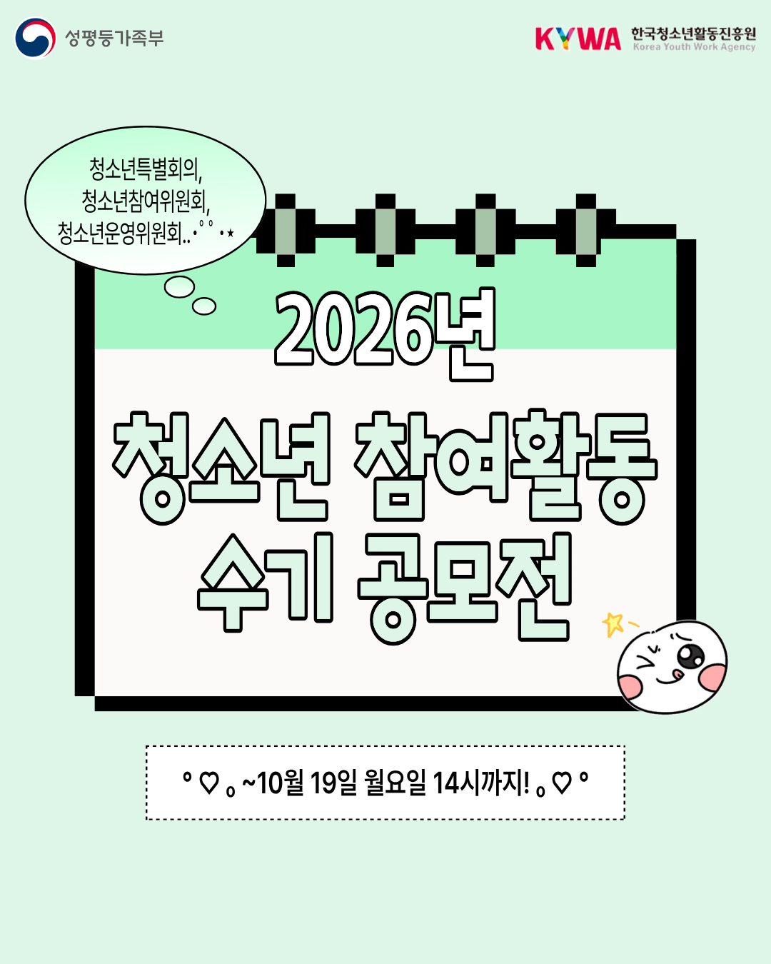 2026년 청소년 참여활동 수기 공모전