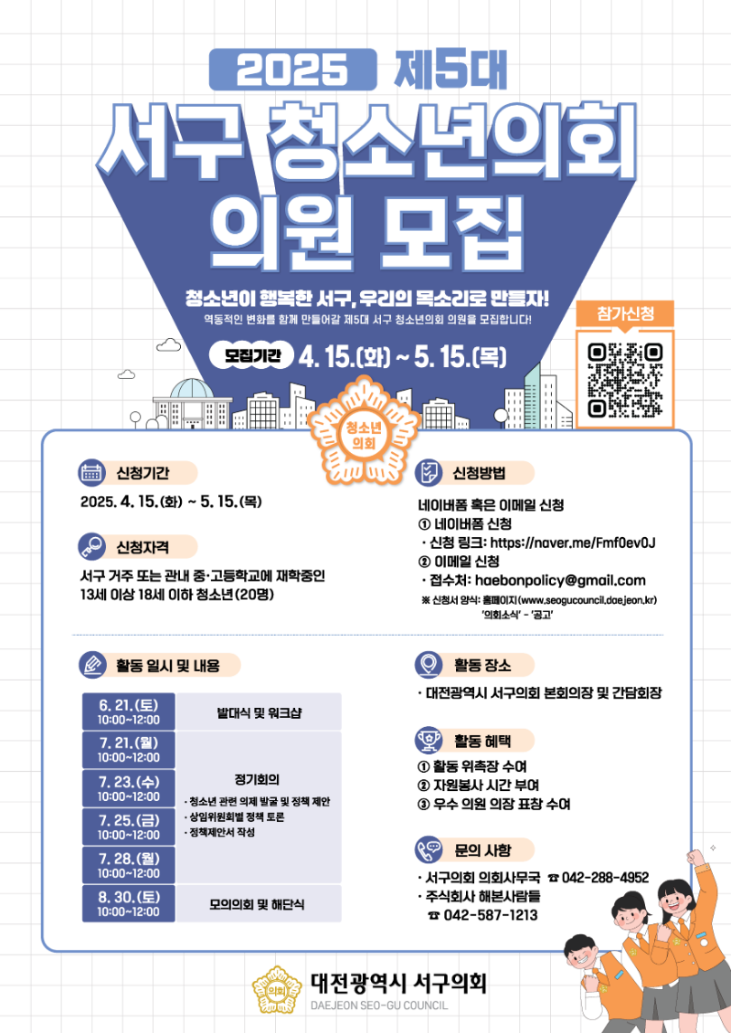 대전서구의회_웹포스터(최종)_25.png