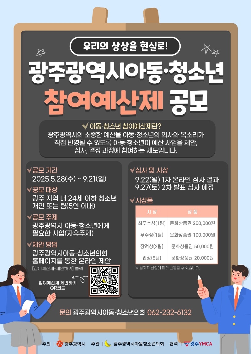 참여예산제 공모전 운영 포스터.jpg