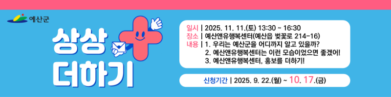 예산군_참가 신청폼 헤더_25.png