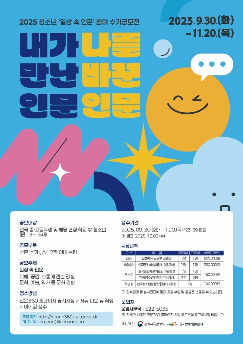 청소년 참여 수기공모전 포스터.jpg