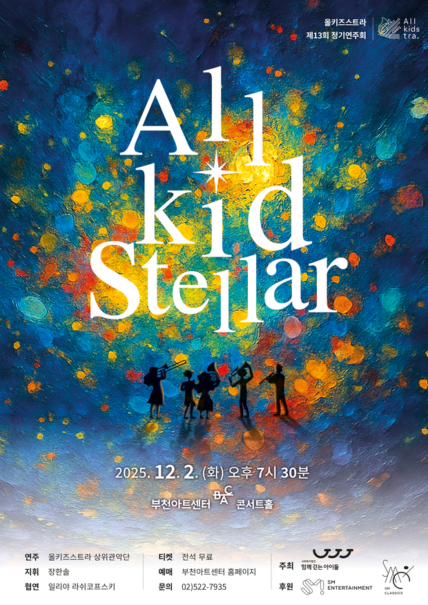 2025 정기연주회 포스터(최종) (2).jpg