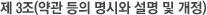 제 3조(약관 등의 명시와 설명 및 개정)