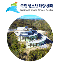 경상북도 영덕에 위치한 국립청소년해양센터 nyoc.kywa.or.kr  홈페이지 주소