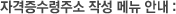 자격증수령주소 작성 메뉴 안내 :