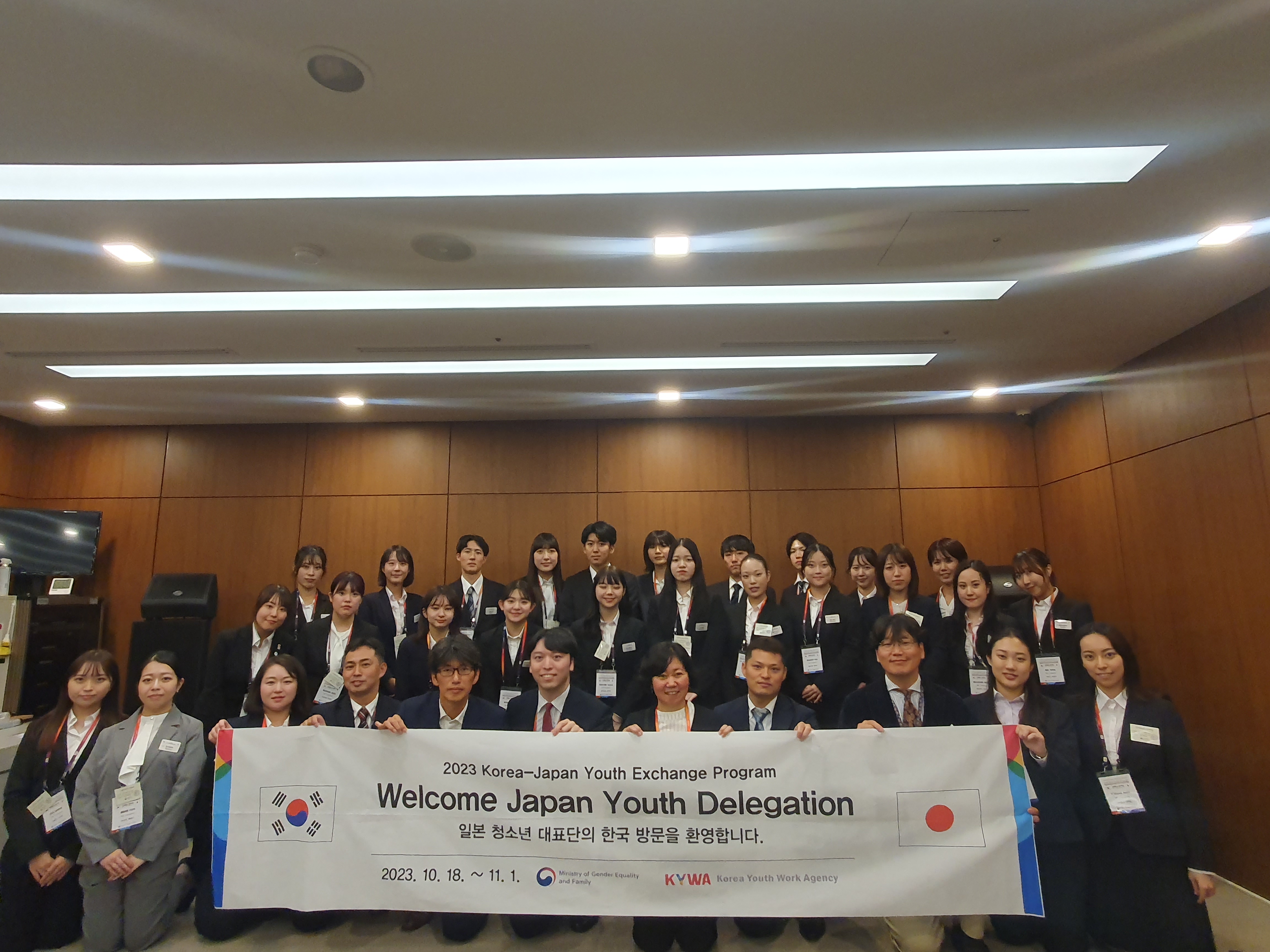 2023년 한·일본 국가간 청소년교류 초청사업