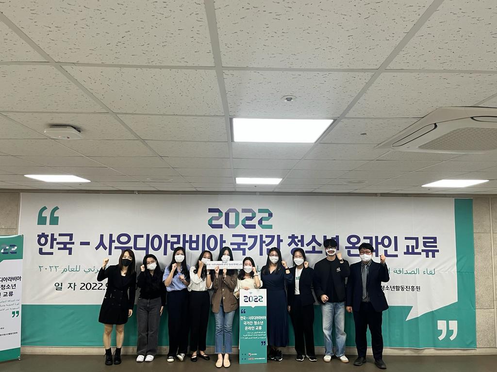 2022 한국-사우디아라비아 국가간 청소년 온라인 교류