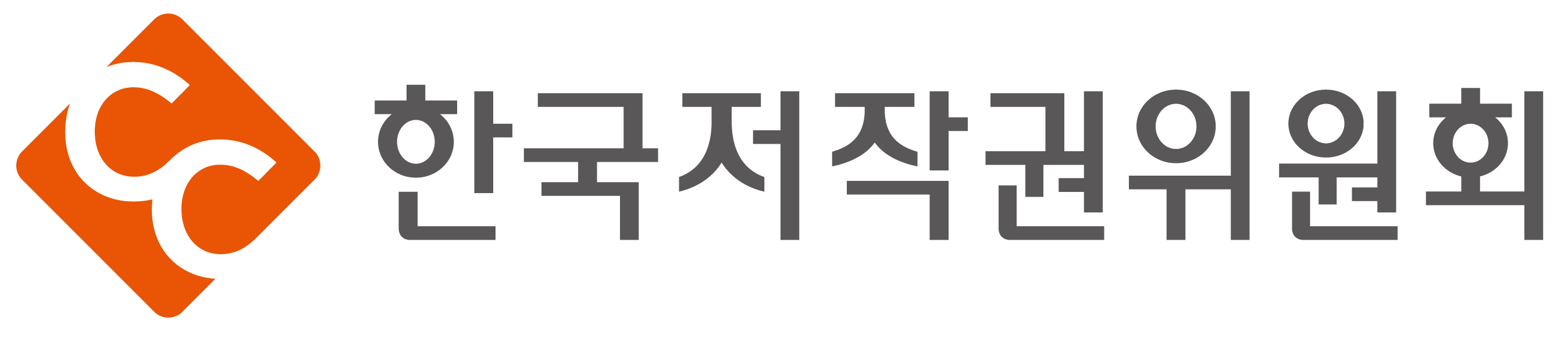 한국저작권위원회