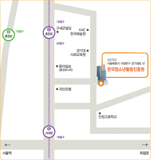 오시는길 약도 이미지입니다. 주소는 03752 서울특별시 서대문구 경기대로 47 한국청소년활동진흥원 입니다.